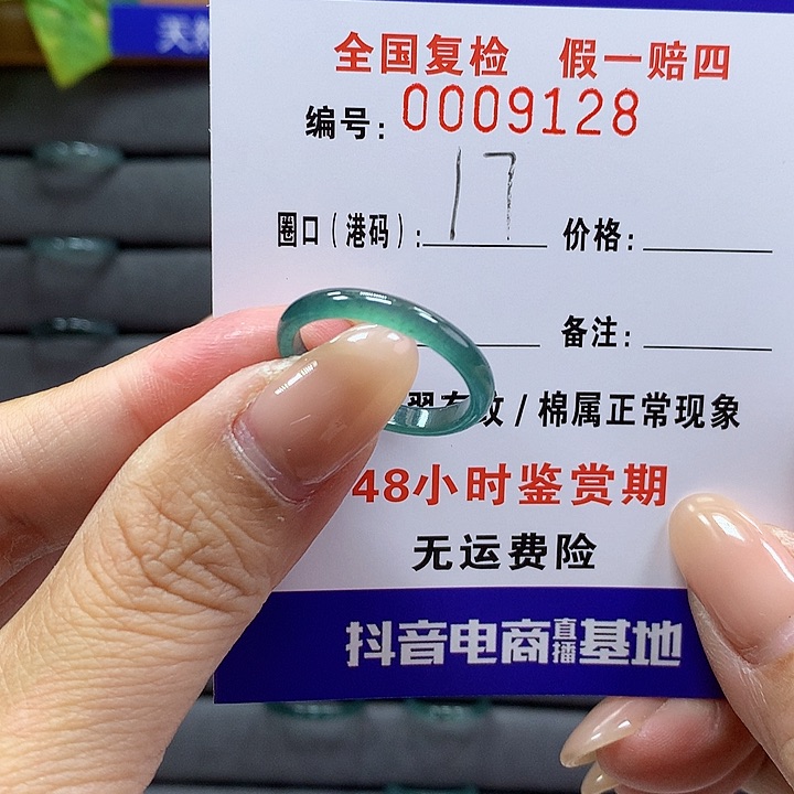 翡翠戒指未镶嵌 00009128