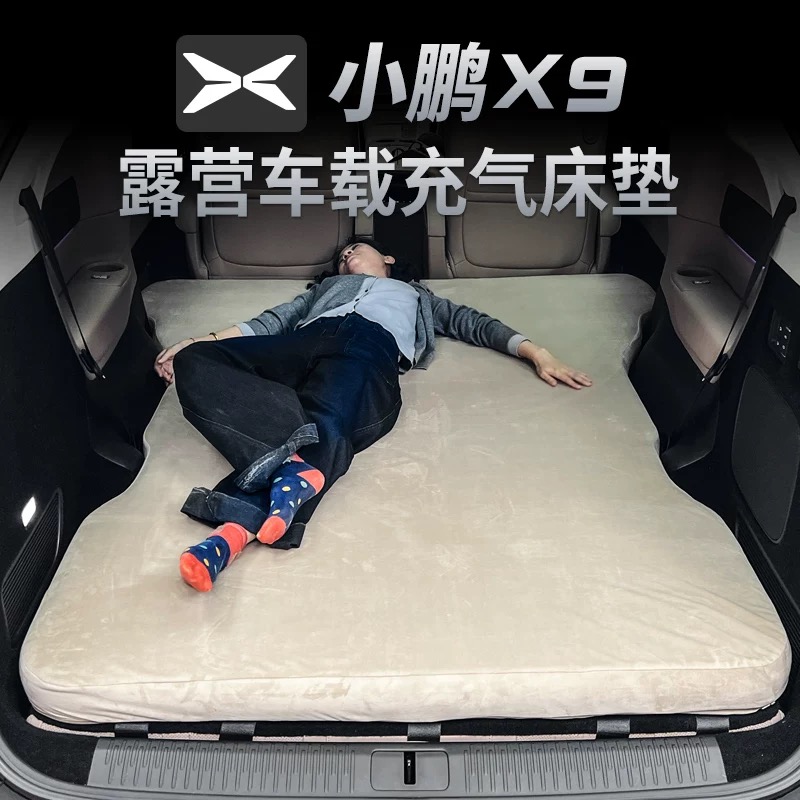 适用于26款小鹏X9增程版专用车载后备箱充气床垫露营后排舒睡配件