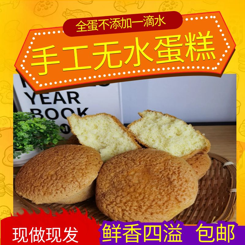 老式无水鸡蛋糕早餐糕点下午茶零食