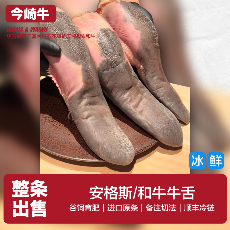 【安格斯/和牛牛舌整条定制】谷饲原切和牛根部精修牛舌