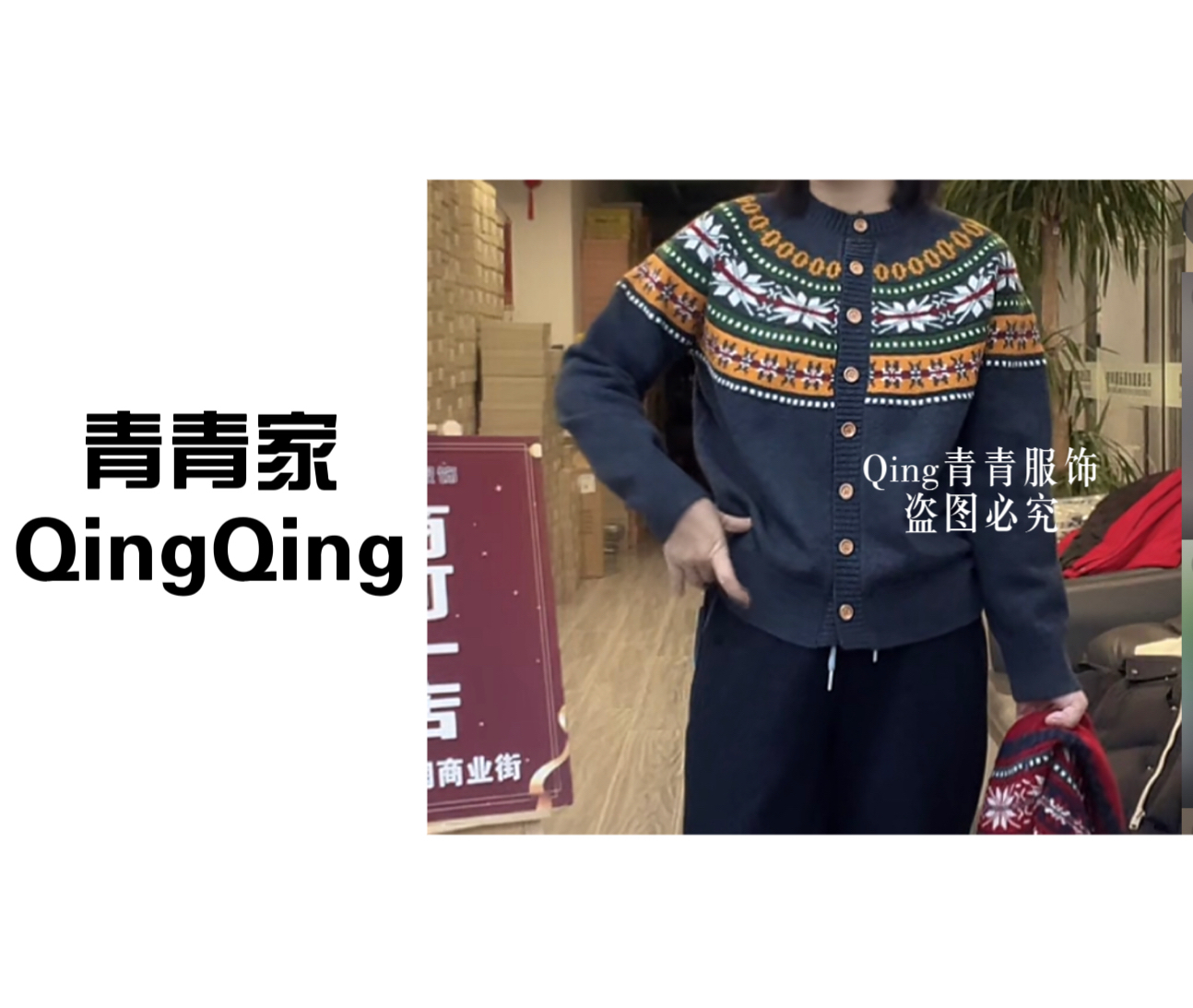 青青家  【费尔岛系列】时尚宽松减龄针织衫-7835 