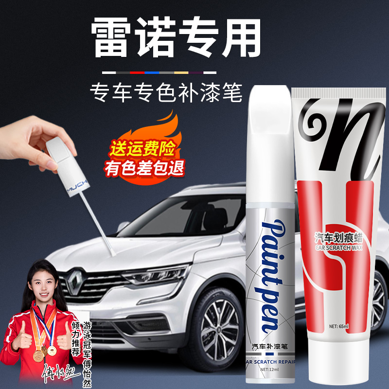 54.雷诺科雷傲科雷嘉车补漆笔珍珠白星空黑火星灰漆面破损划痕修