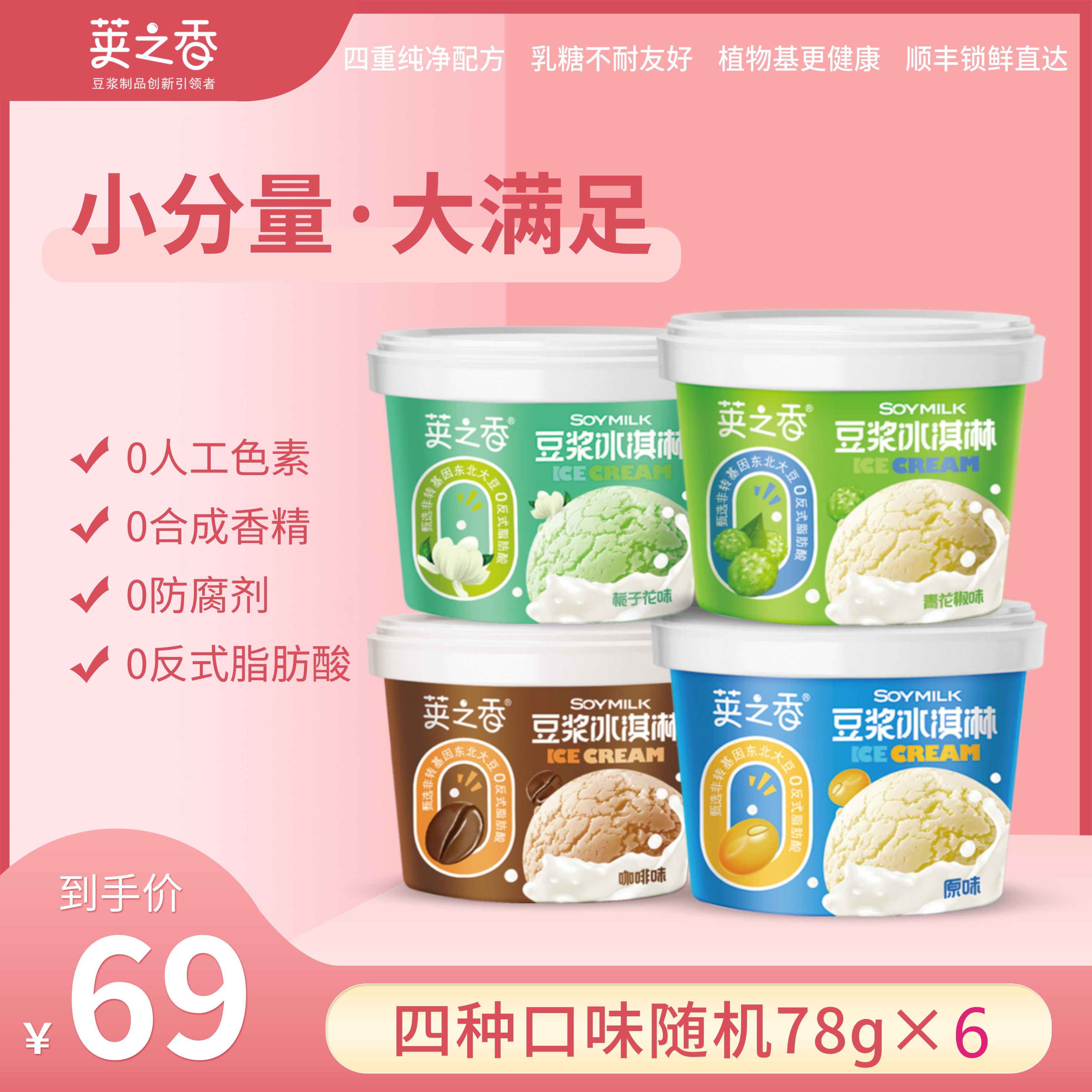 【直播专享】4口味 买4盒赠2盒