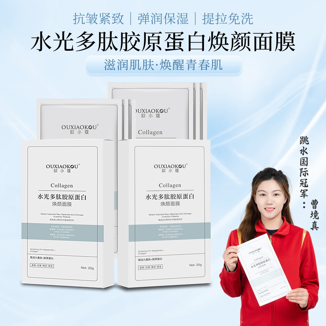 敏感肌补水面膜水光多肽胶原蛋白焕颜面膜抗皱熬夜紧致淡纹护肤