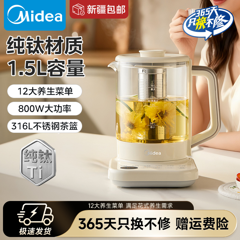 美的纯钛0涂层养生壶 全自动一体电热水壶煮茶器MK-YS15PY2-Ti