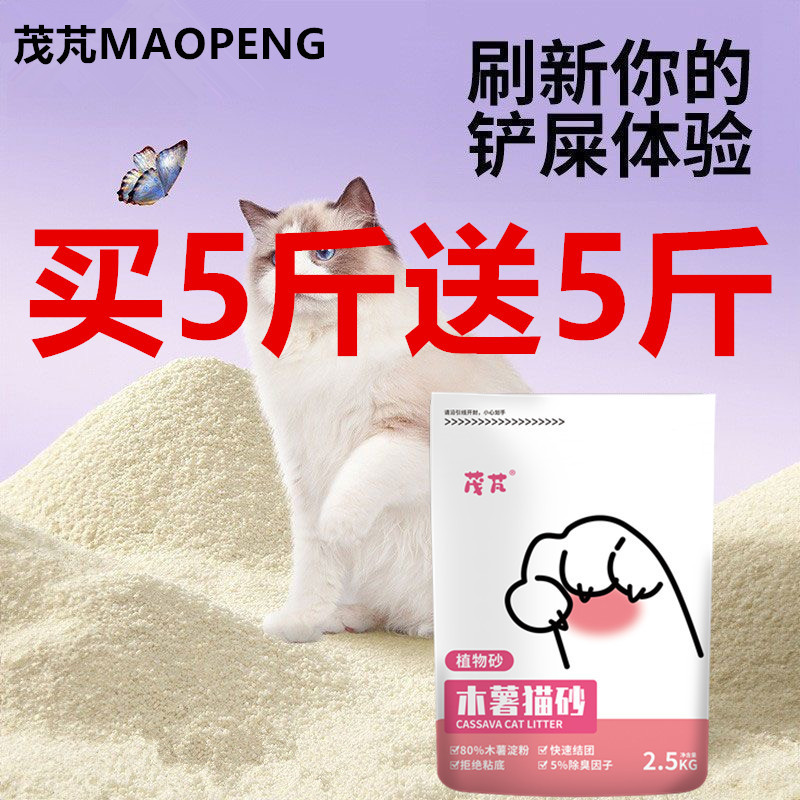 【木薯猫砂】5斤10斤装除臭强无尘不沾底超省砂结团原味大包正品