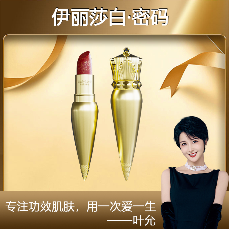 【叶允专属】Elizabeth Code伊丽莎白密码丝柔哑光口红（摩登砖红）