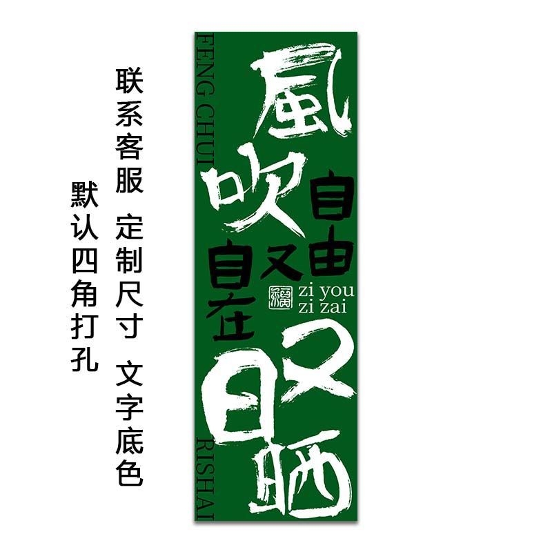 夏季主题氛围挂布条书法装饰长条幅布帘网红拍照背景布高级感