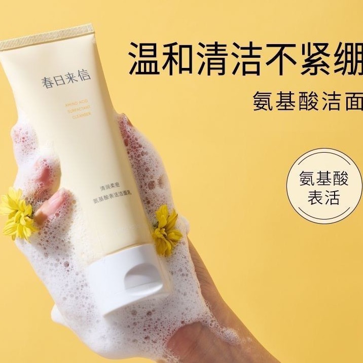 好用的洁面洗面奶 春家