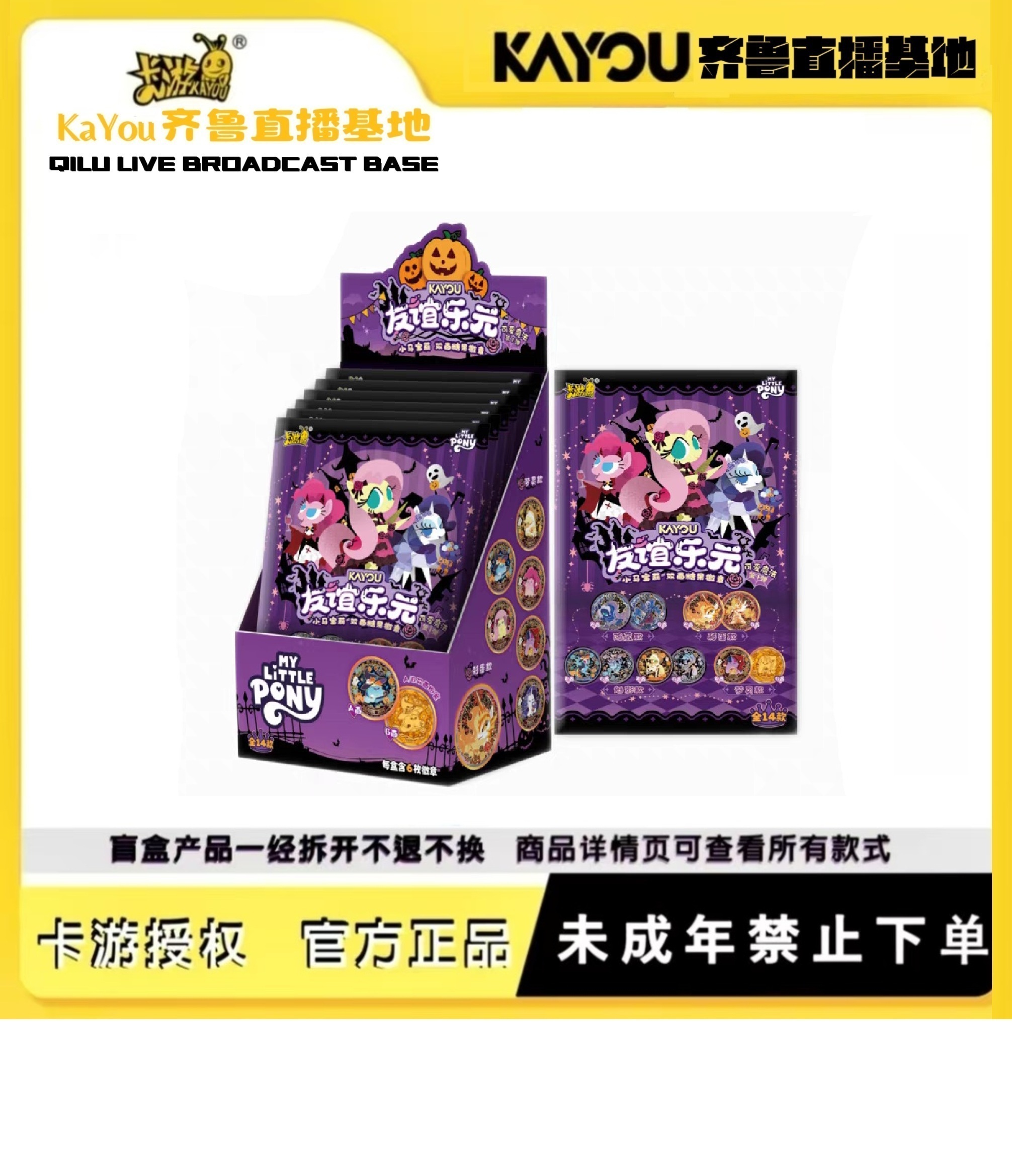 【许愿】卡游正版授权-小马宝莉-双面糖果徽章-可爱魔法第一弹