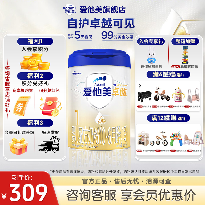 【爱他美旗舰店】爱他美卓傲1段800g婴儿配方奶粉育儿补贴官方旗舰