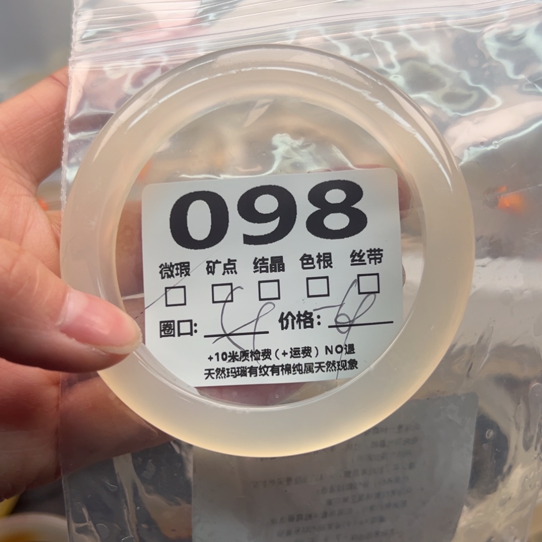 玛瑙/玉髓手镯未镶嵌098