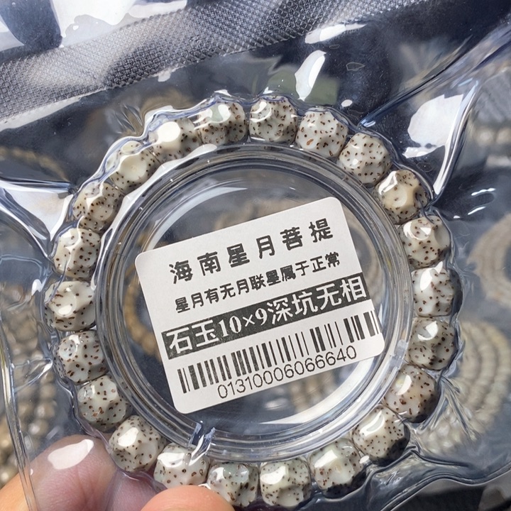 星月菩提手串无相10左右  0131
