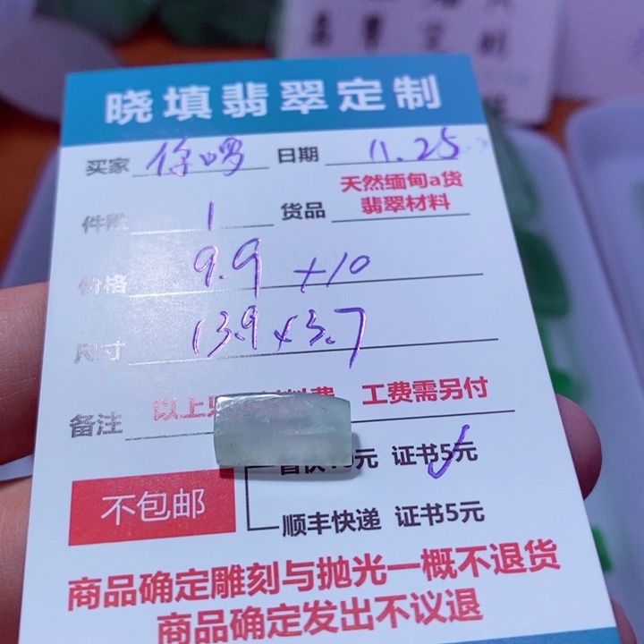 未镶嵌定制翡翠你**了