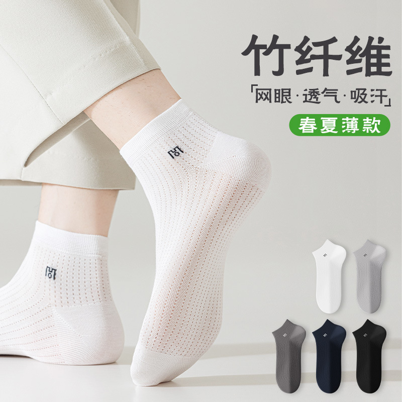 袜子男士短袜夏季薄款冰丝感防臭吸汗夏天运动网眼透气商务中筒袜