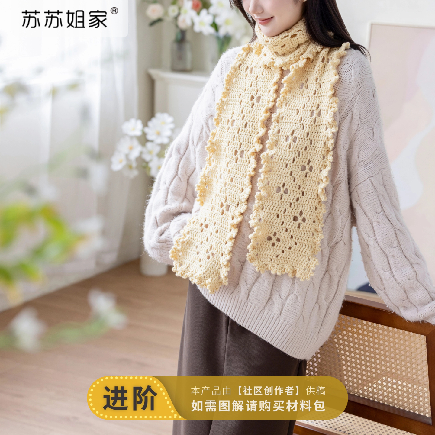 苏苏姐家花绵围巾手工diy钩针编织礼物羊毛线毛线团冬材料包