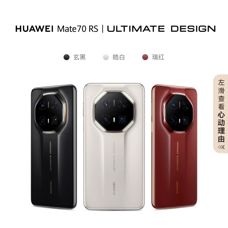 9新 Huawei/华为 二手华为HUAWEI Mate 70 RS非凡大师