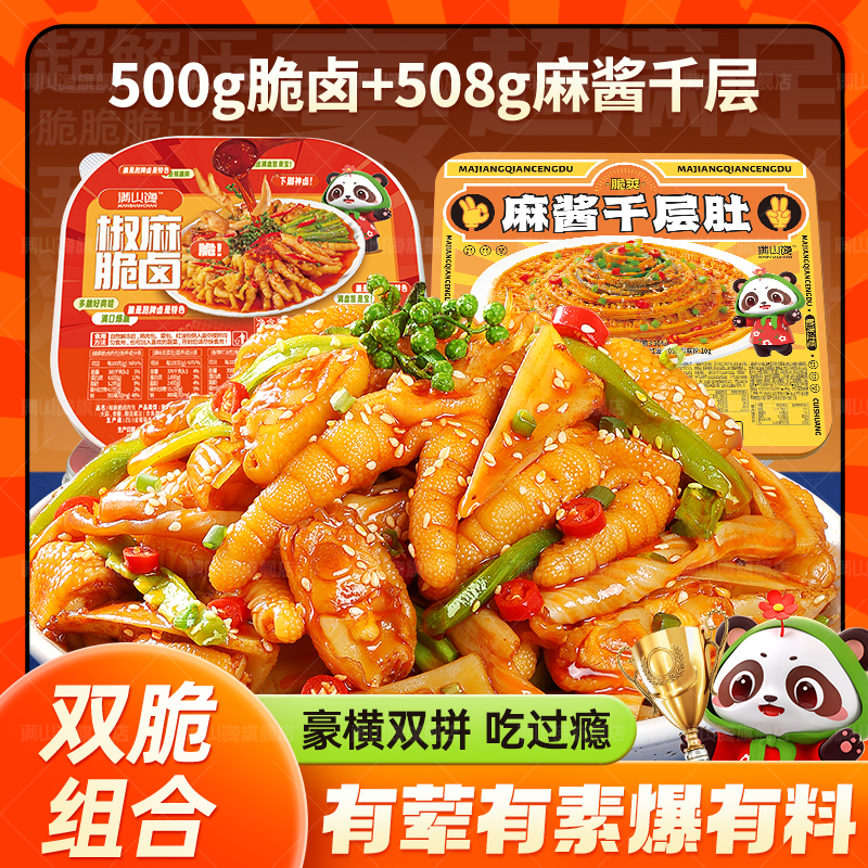 【双脆组合】招牌特色解馋麻辣鲜香脆卤椒麻大杂烩千层肚
