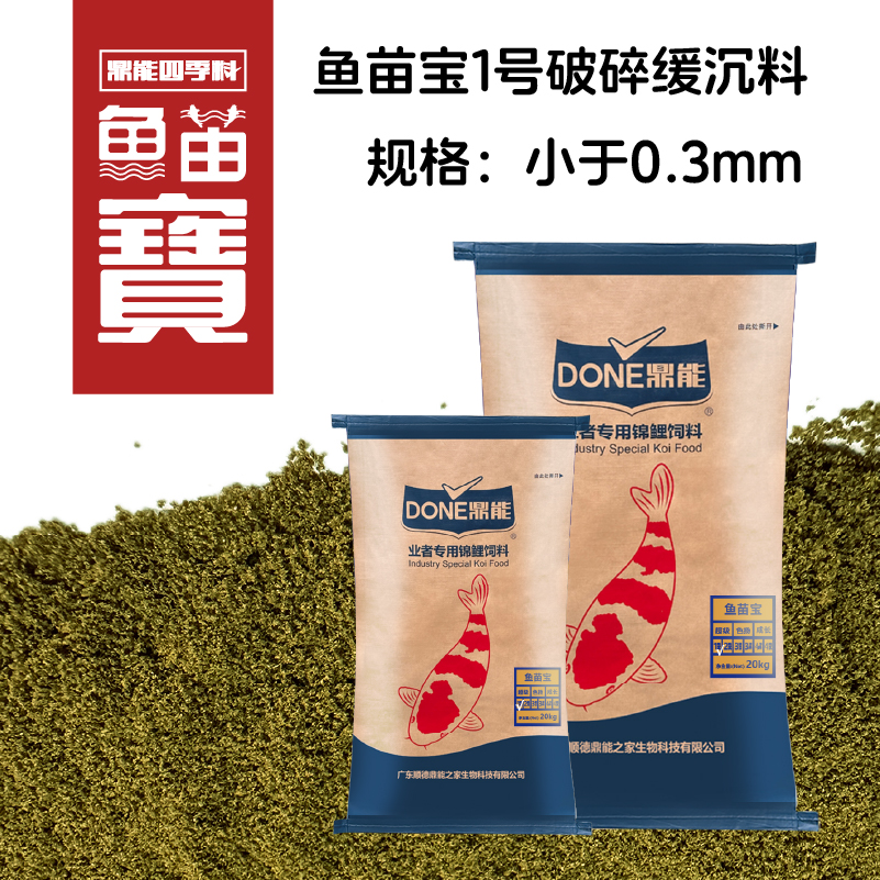 鼎能锦鲤饲料水花鱼食增色增体高蛋白锦鲤鱼饲料鱼苗专用水族用品