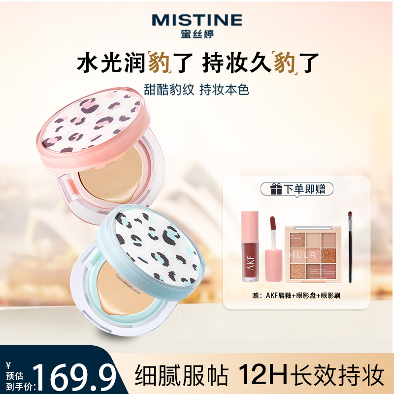 【豹豹限定】mistine蜜丝婷暹罗气垫BB霜干皮混油皮遮瑕控油持久
