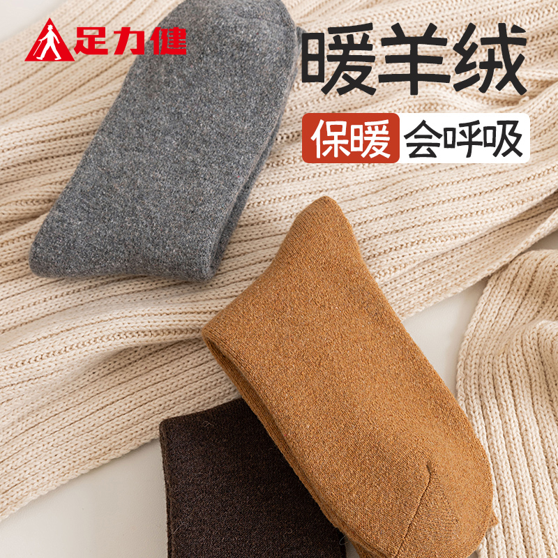 足力健男女羊毛松口袜中老年保暖加厚不勒脚脖抗菌中筒袜妈妈袜冬