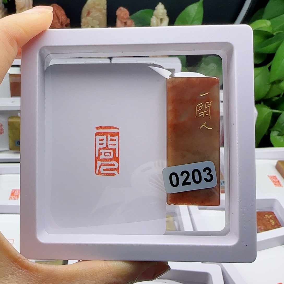 寿山石印石四**空一闲人1×2