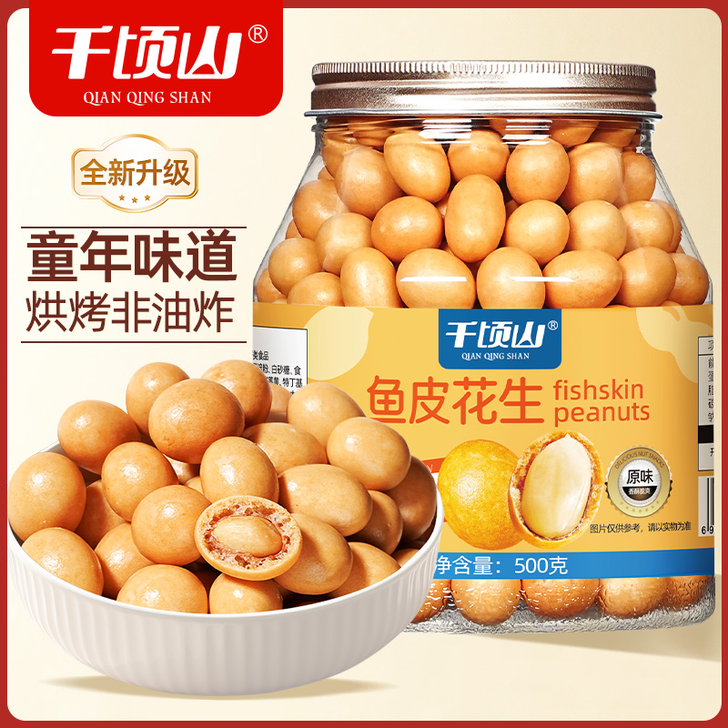 【1斤量贩装】鱼皮花生米500g罐装原味酥脆花生豆休闲怀旧解馋零食