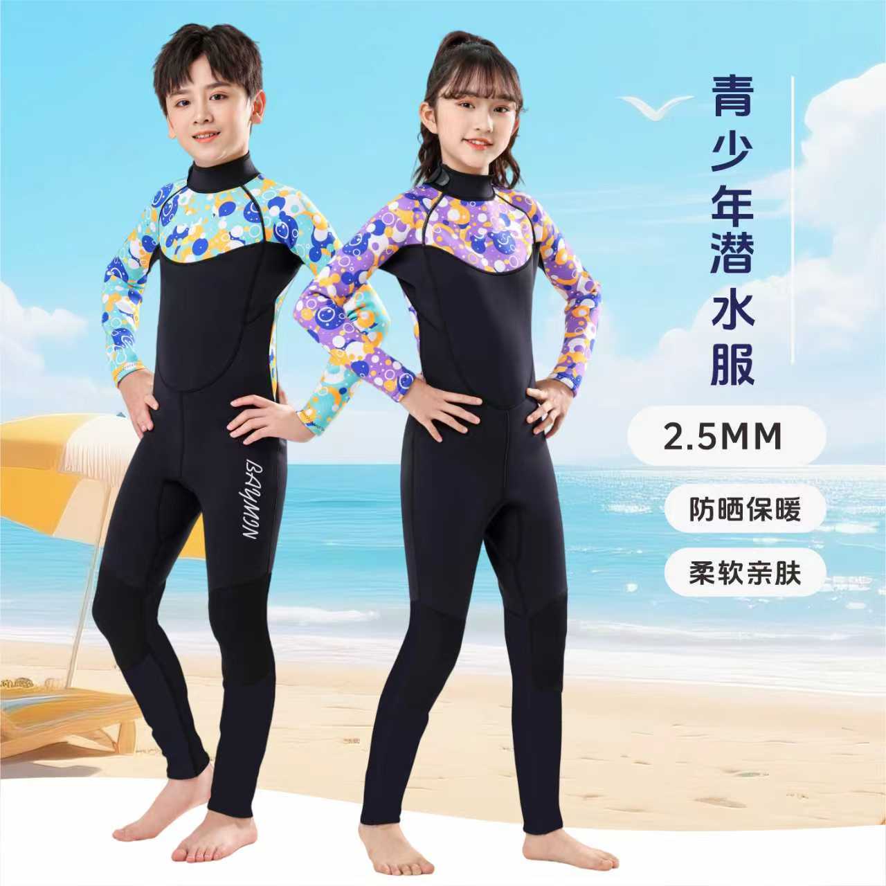 青少年中大童保暖防晒3mm长袖长裤连体冲浪游泳潜水服潜水衣BM-03