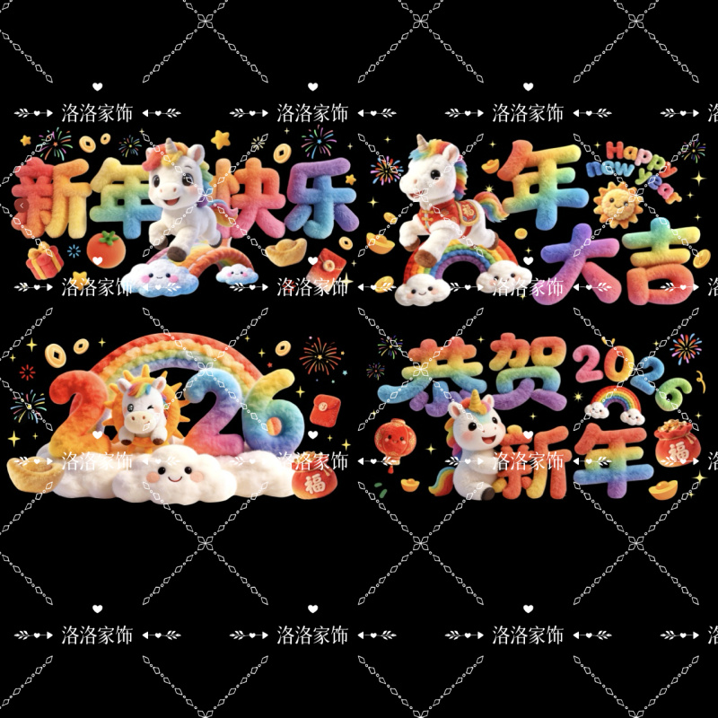 【晒晒专属】彩虹款4张裸眼5D可爱小马毛绒质感静电贴装饰品橱窗玻