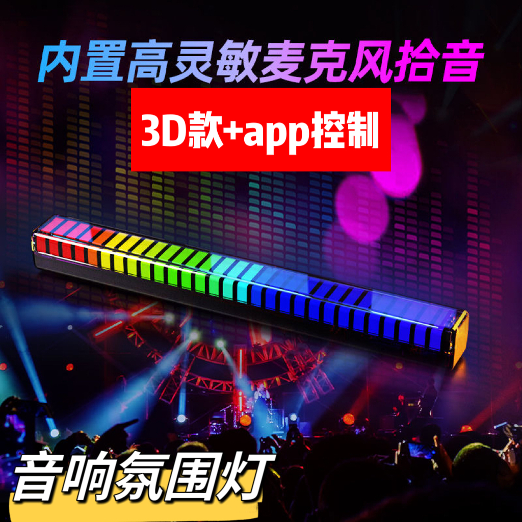 车载音乐节奏氛围灯RGB拾音灯3D立体磁吸灯车内装饰灯汽车音响灯 图片 4