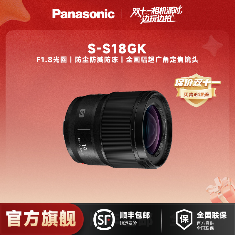 松下18mm F1.8 全画幅L卡口广角定焦镜头多场景星空运动风光摄影