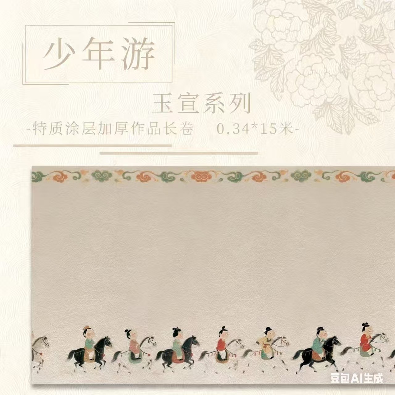 【满壹文房·少年游】十五米特质涂层 加厚长卷半生熟作品纸