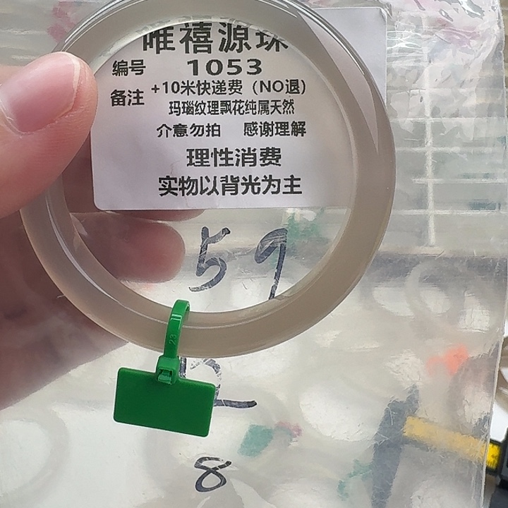 玛瑙/玉髓未镶嵌手镯59。   1053