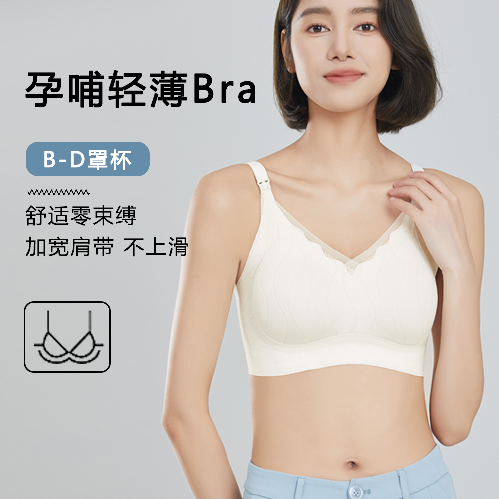【福利专属】官方哺乳内衣聚拢防下垂孕妇期哺乳两用产后喂奶专用