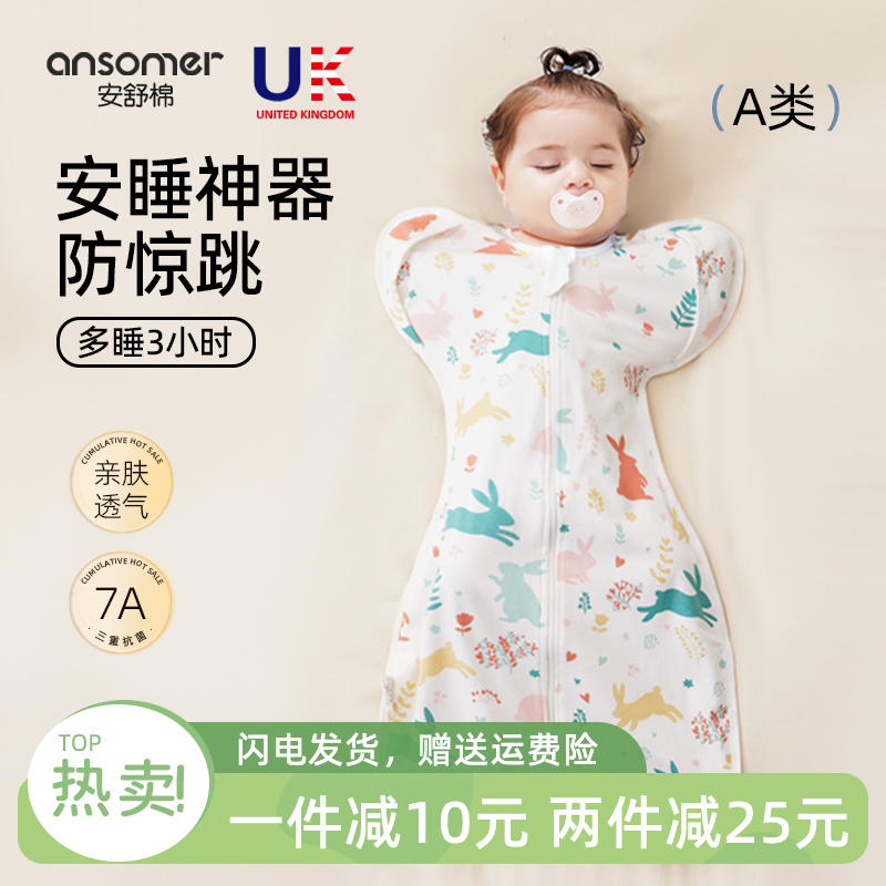 安舒棉新生婴儿投降式防惊跳睡袋冬加厚四季宝宝襁褓包巾鸡翅包裹