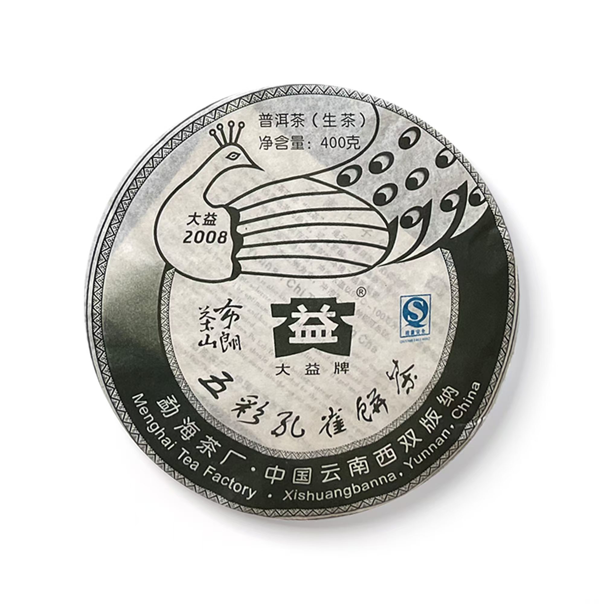【官方授权】大益2008年801布朗孔雀 高香广东仓 散泡品鉴装