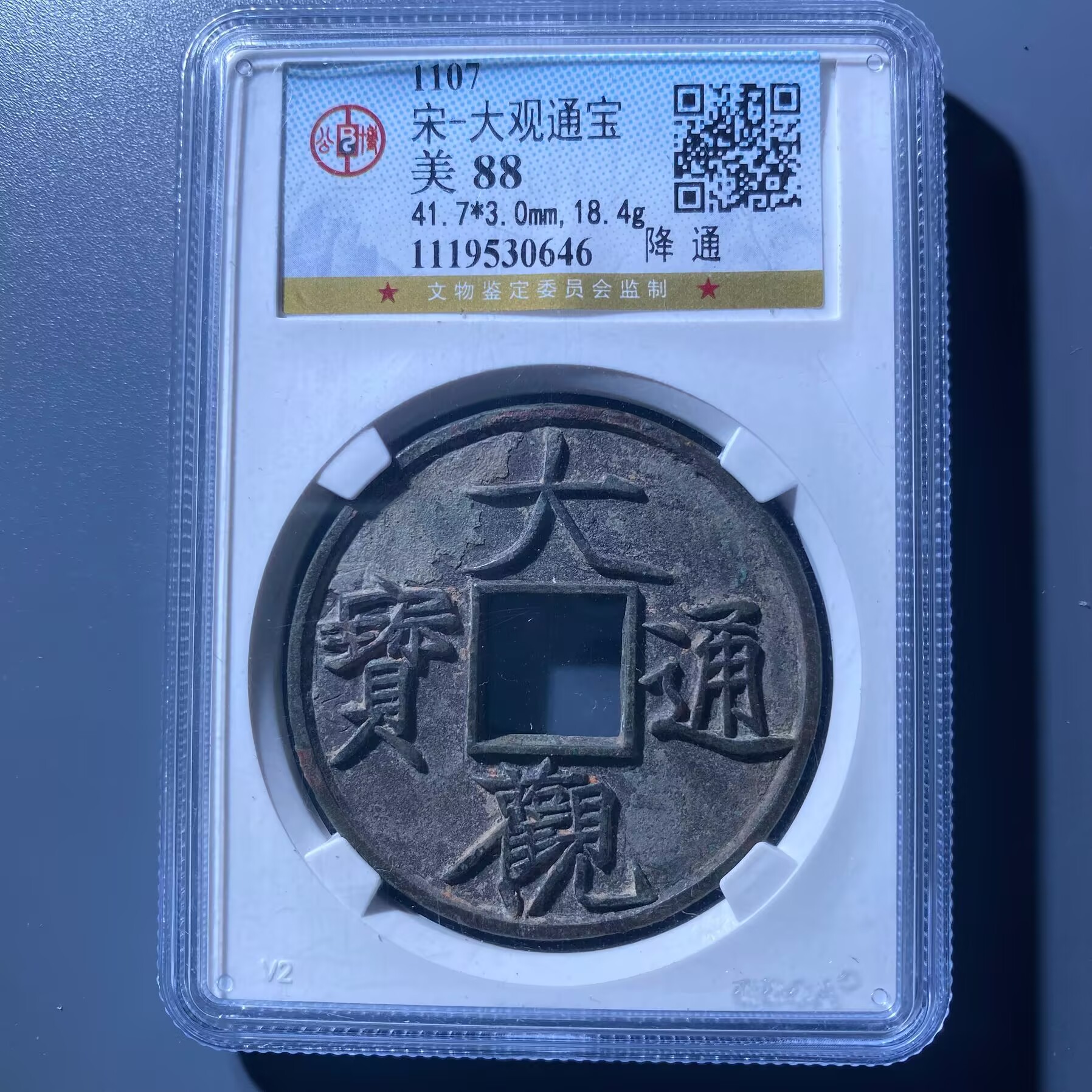 kh-zd 大观通宝 0646