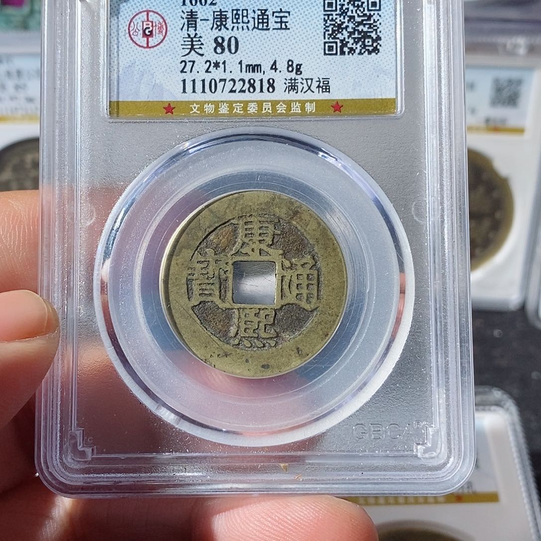 铜成****？康熙通宝小福～乐泉