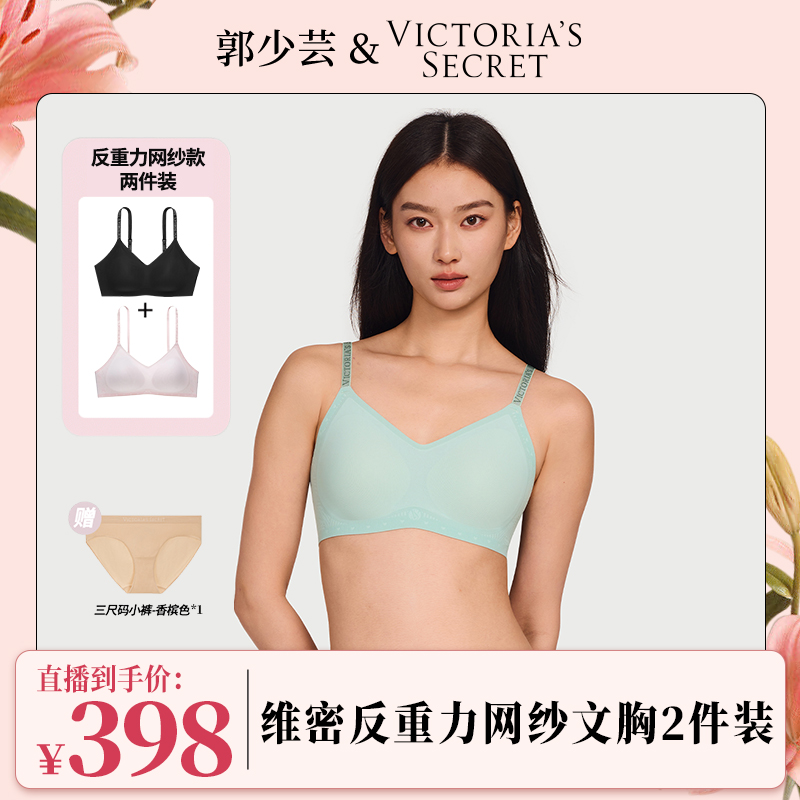 【达人专属】维密 反重力文胸网纱款无钢圈内衣两件装-VS