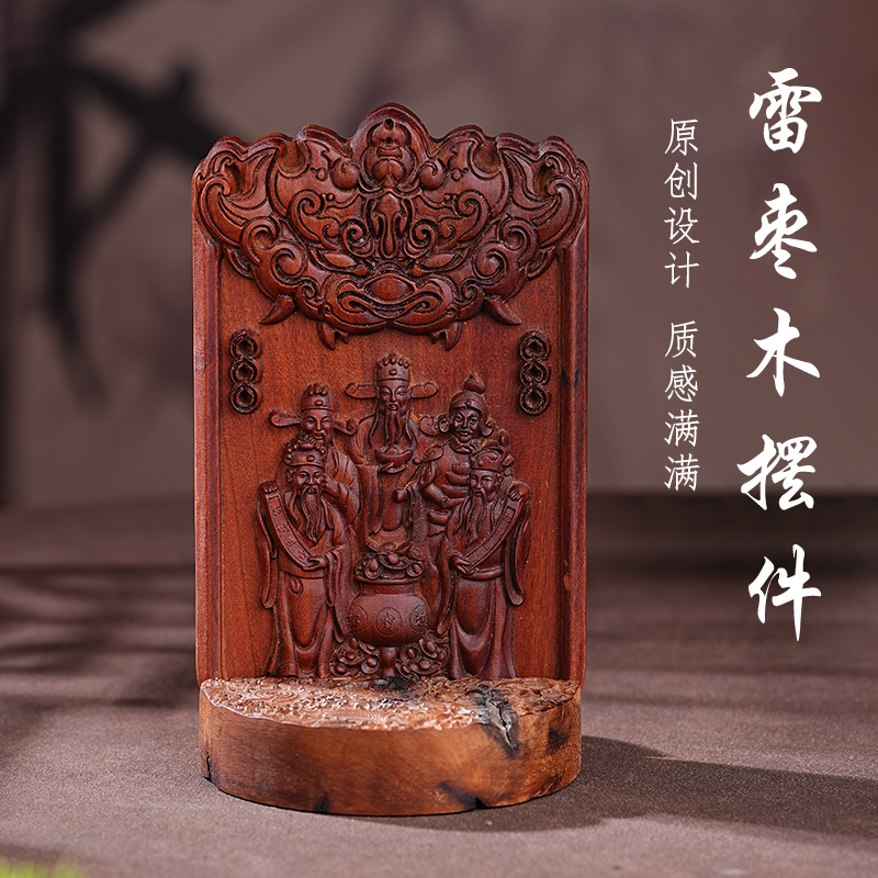 雷 枣木 五  摆件（带底座）-551509