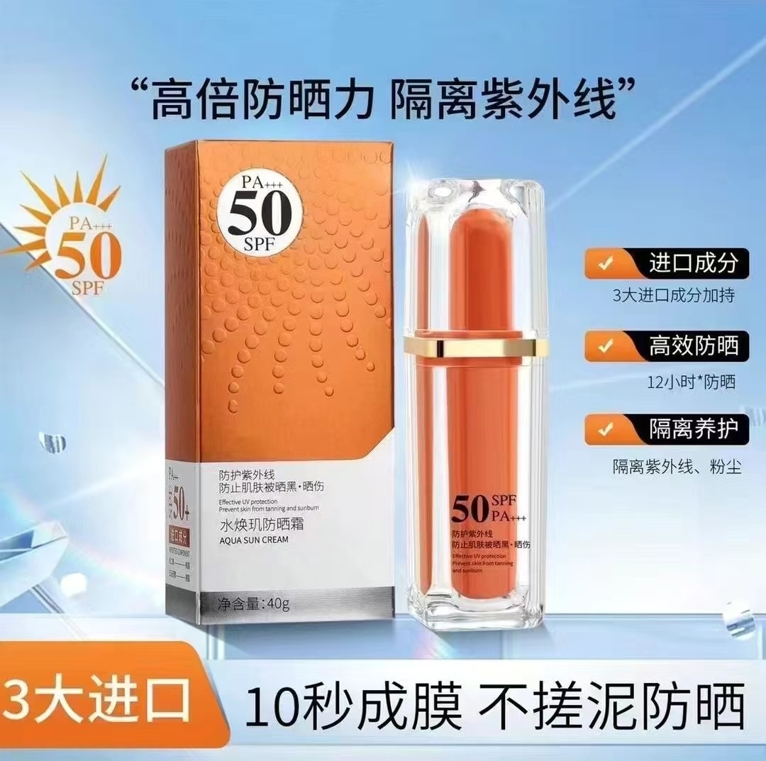 【正品】水焕玑防护乳防紫外线隔离防护霜
