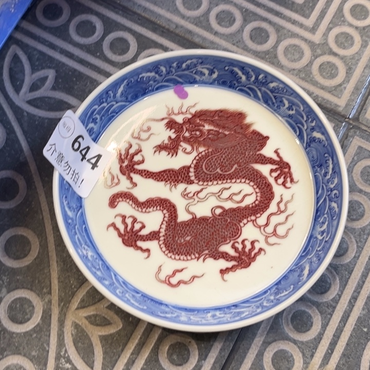 娃***下瓷片景德镇陶瓷研究所研究