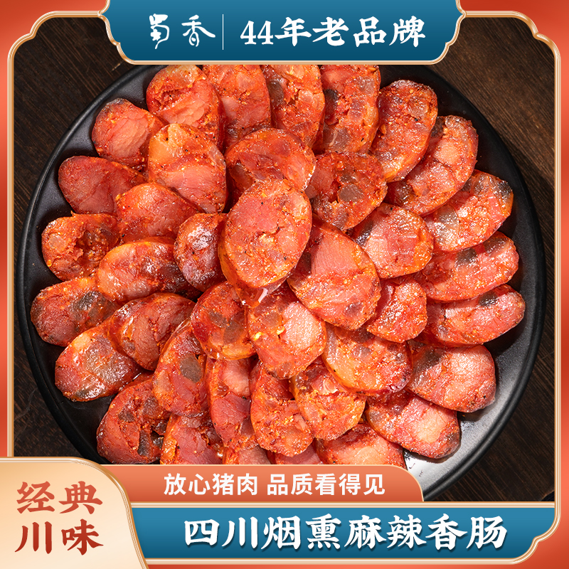 蜀香四川麻辣香肠五花腊肠四川特产腊肠500g袋装腊肠