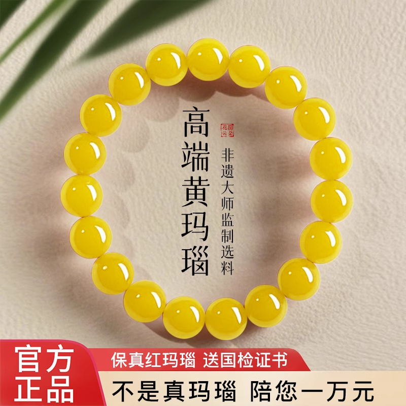 天然黄玛瑙手串男女款玉石黄玉髓串珠2025蛇年本命年圆珠招财手链