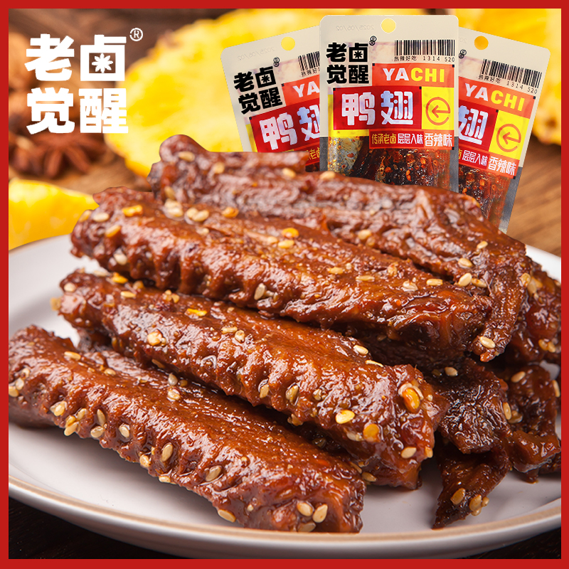 老卤觉醒大鸭翅香辣解馋卤味网红肉类零食开袋即食【支持试吃一包】