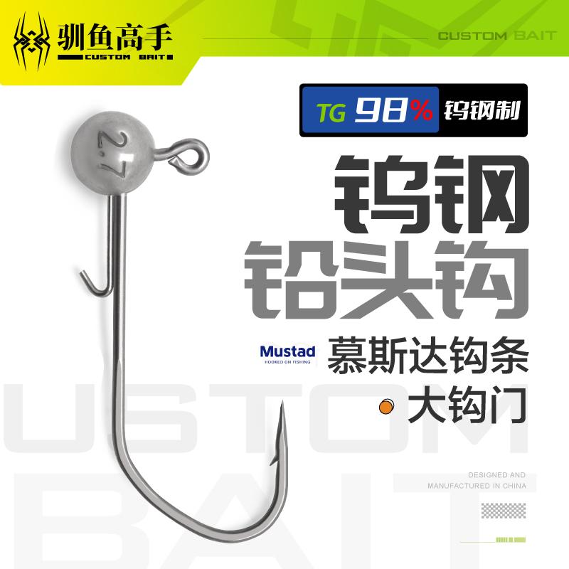 驯鱼高手 钨钢铅头钩 T尾钓组98%钨粉制作高感度慕斯达钩条