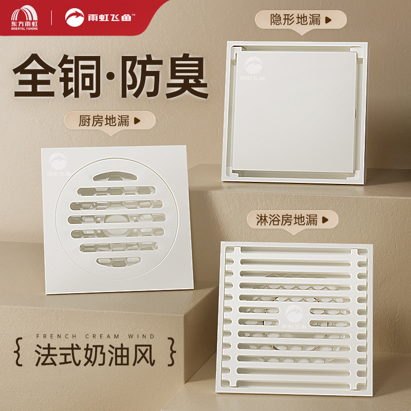 「地漏单品」奶油白全铜抗菌防臭地漏浴室厕所防虫排水洗衣机地漏