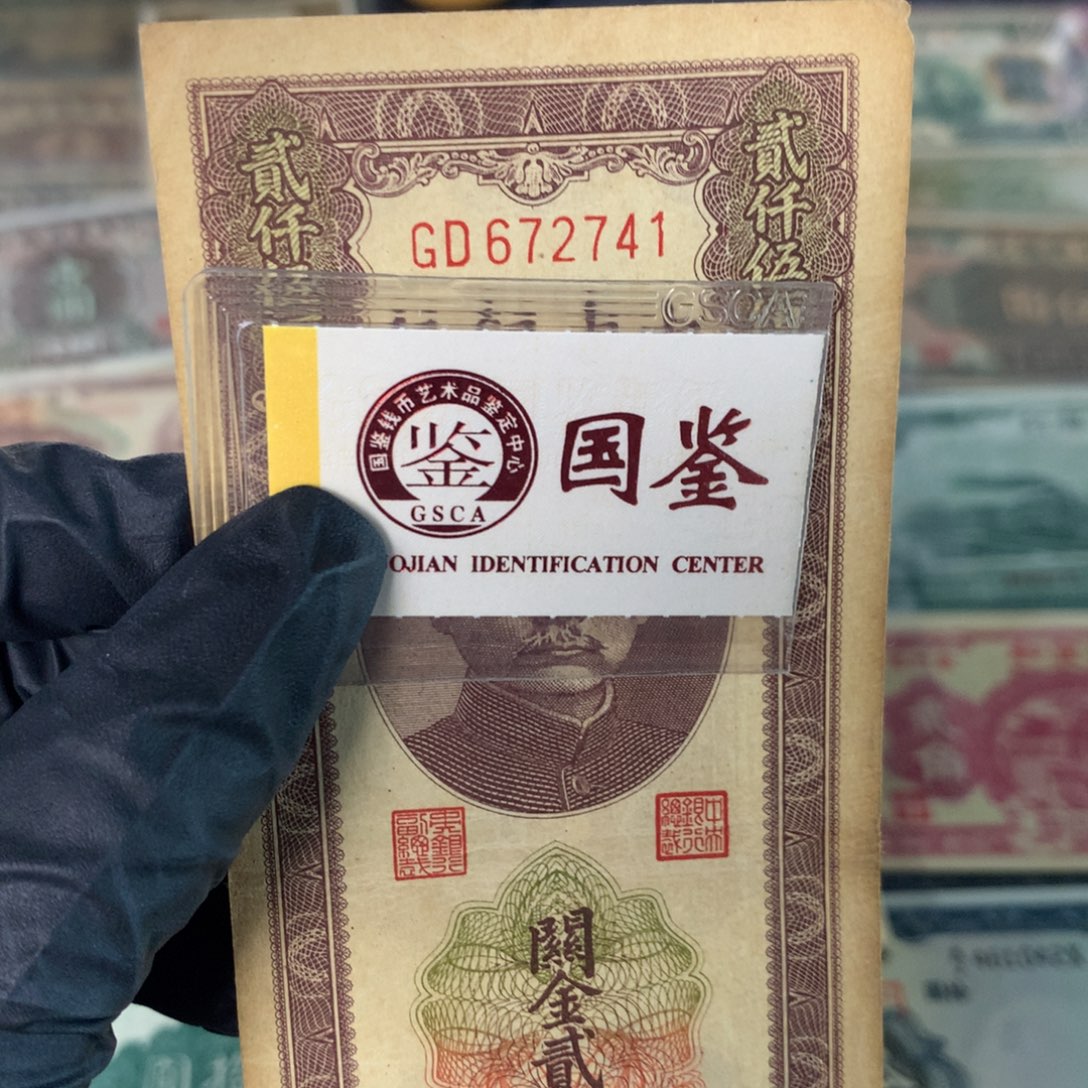纸672741 面值2500元