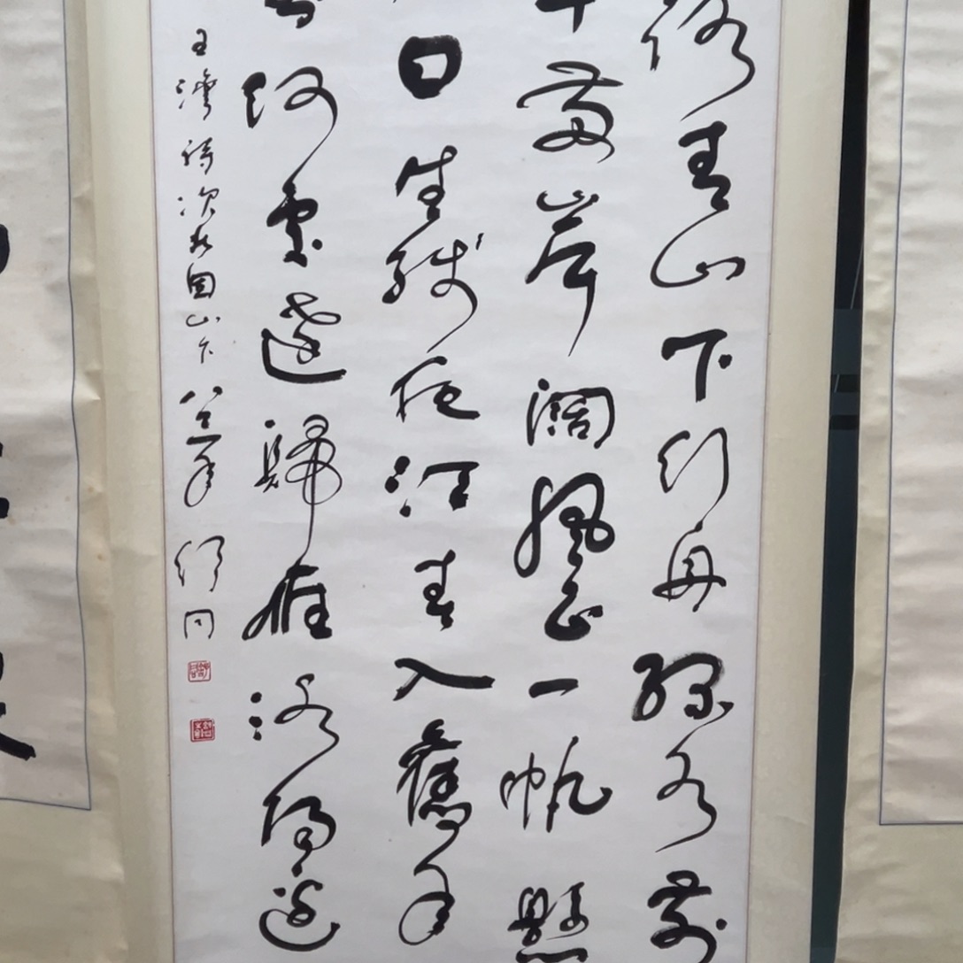 书法锦**屋书法精品一副