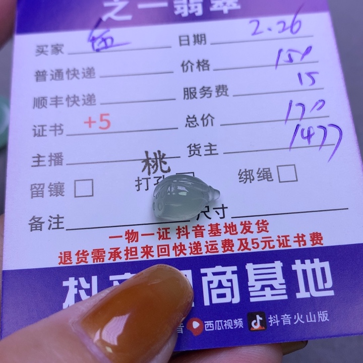 翡翠颈饰未镶嵌伍*堂